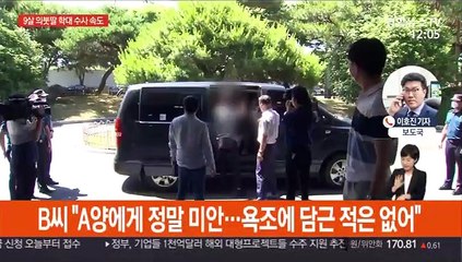 9살 의붓딸 학대 계부 영장실질심사…오후 구속 결정