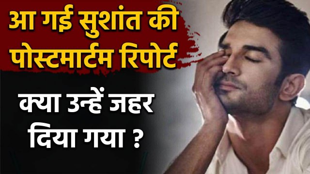 Sushant Singh Rajput Postmortem reports reveals cause of death ! | Filmibeat