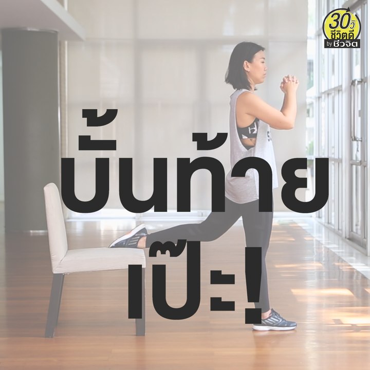 ท่าบริหาร กระชับก้น ปั้นท้ายเป๊ะ