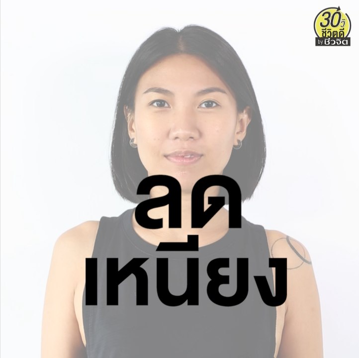 ท่าบริหารใบหน้า ลดเหนียง กระชับแก้มย้อย