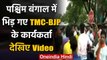 Viral Video: पश्चिम बंगाल में TMC और BJP कार्यकर्ताओं के बीच झड़प | वनइंडिया हिंदी