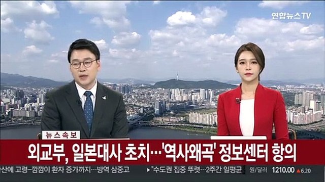 [속보] 외교부, 일본대사 초치…'역사왜곡' 정보센터 항의
