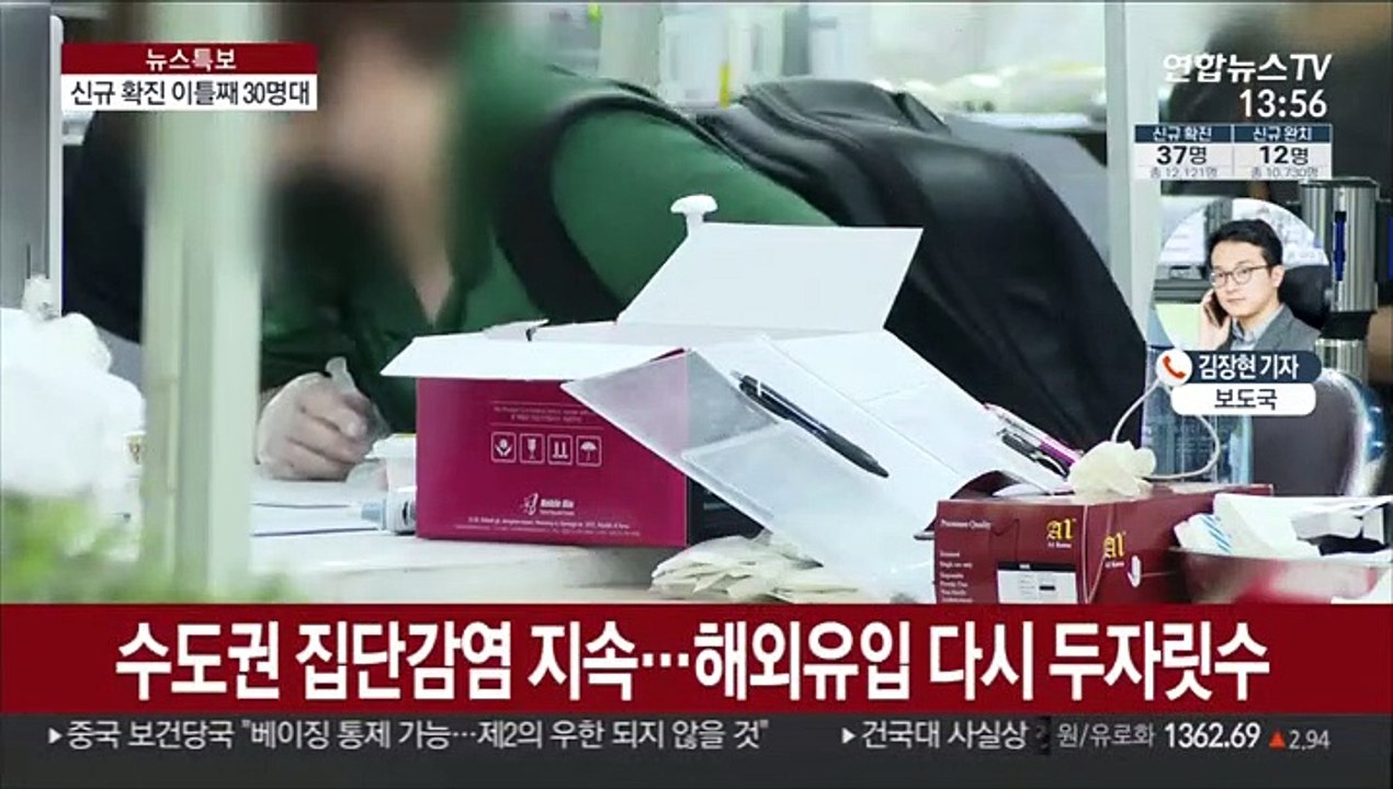 신규 확진 37명…수도권 집단감염 지속
