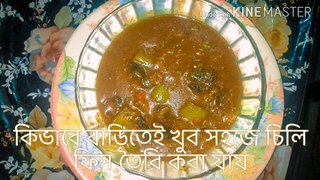 How to make easy process bata chilli fish curry at home.ঘরে বসে কীভাবে সহজ প্রক্রিয়া বাটা মরিচের মাছের তরকারি তৈরি করা যায়