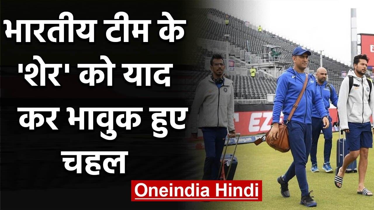 Yuzvendra Chahal shares Throwback Photo with MS Dhoni & Kuldeep Yadav on Instagram |वनइंडिया हिंदी