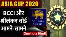 Asia Cup 2020: BCCI gets furious over SL Board for claiming Asia cup in their soil | वनइंडिया हिंदी