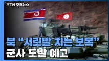 '6·15 20주년' 불구 北 