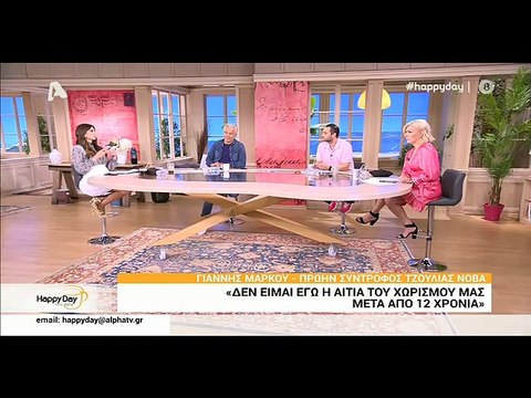 Happy Day: Έτσι σχολίασε η Τσιμτσιλή τον χωρισμό Μάρκου-Νόβα