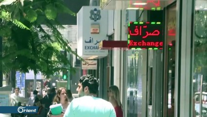 الليرة اللبنانية تهوي .. و دولارات اللبنانيين في جيوب نظام أسد