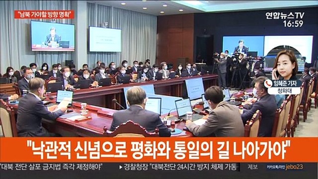 문대통령 남북관계 멈춰선 안돼…평화약속 못돌려