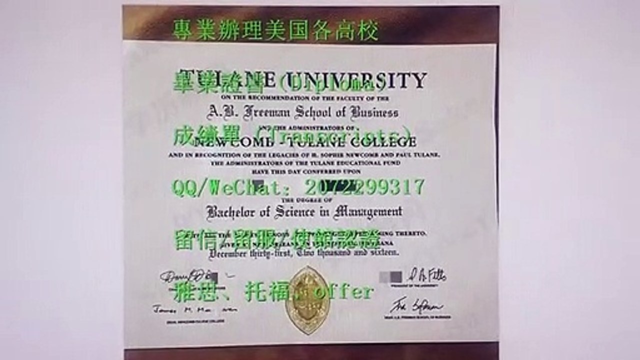 办美国Tulane大学毕业证书Q微: 2072299317办理杜兰大学文凭证书,制作杜兰大学学历学位认证,办理Tulane本科毕业证成绩单,制作Tulane硕士毕业证,仿制Tulane毕业证,办理Tulane高仿毕业证,办理杜兰大学留信认证、使馆认证、留服学历认证 网上永久可查Tulane University Diploma degree