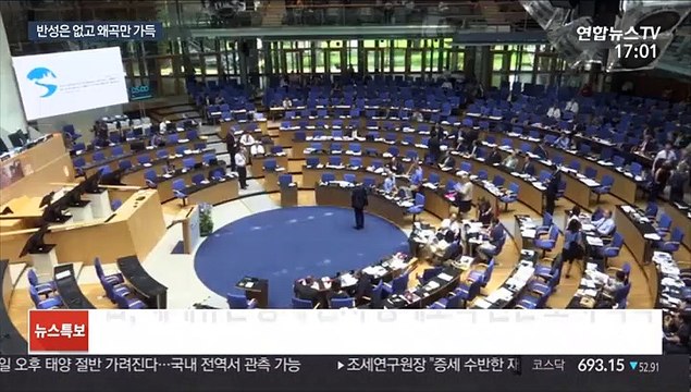 '군함도 역사왜곡·과거 미화' 日 산업유산정보센터 공개