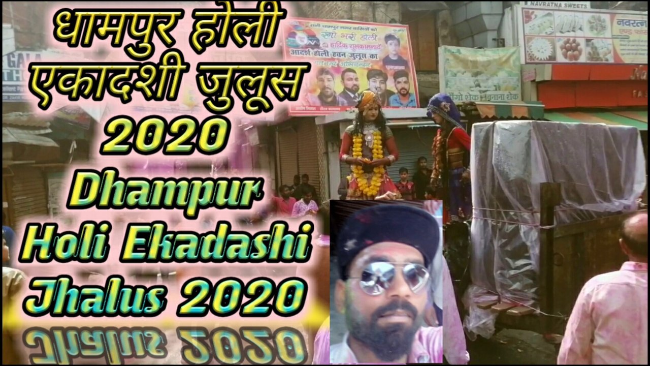 धामपुर होली एकादशी जुलूस 2020 Dhampur Holi Ekadashi Jhalus 2020 !!!