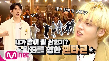 내가 왕이 될 상인가? ☆왕좌를 향한 펜타곤☆ㅣDigital Original