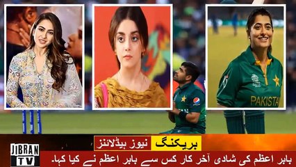Babar Azam finally mentioned the name of the Girl | Sara Ali Khan - Alizeh Shah & Sana Mir