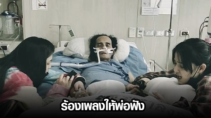 น้ำตาซึม เปิ้ล หัทยา เผยคลิป ลูกหนุน-ลูกหนัง ร้องเพลงให้พ่อตั้วฟัง