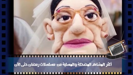 Download Video: أكثر المشاهد المضحكة في مسلسلات وبرامج رمضان 2020