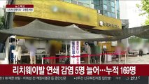 수도권 집단감염 지속…고령층 중심 확산