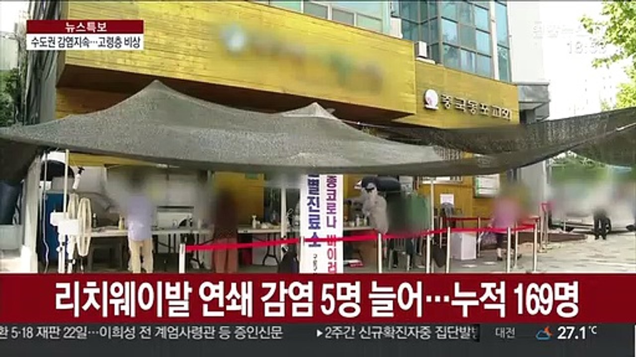 수도권 집단감염 지속…고령층 중심 확산