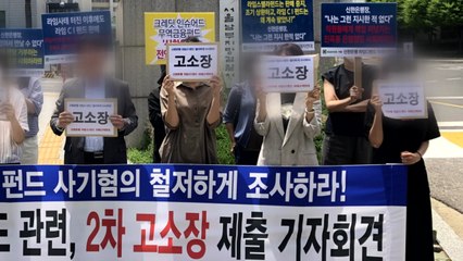 라임 피해자 23명, 라임·신한은행 등 추가 고소 / YTN