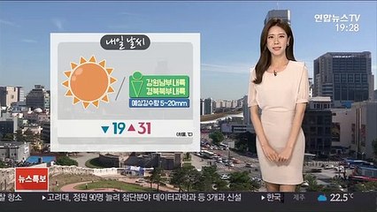 [날씨] 내일 동쪽 폭염 주춤…밤사이 곳곳 짙은 안개