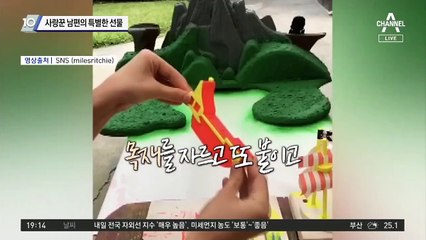 사랑꾼 남편의 특별한 선물