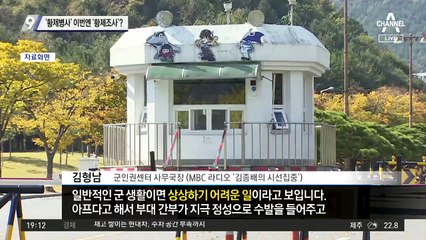 ‘황제병사’ 이번엔 ‘황제조사’?