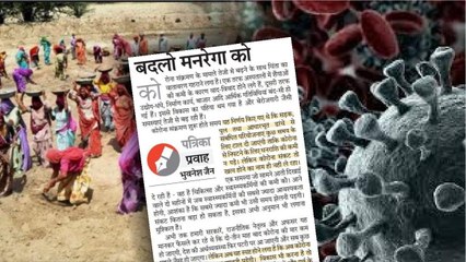 Mgnrega प्रवाह बदलो मनरेगा को