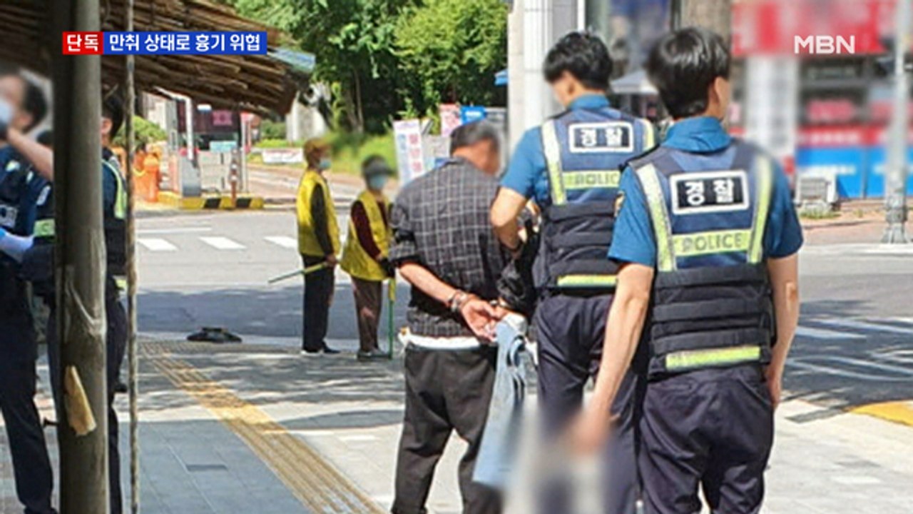 [단독] 학생들 등교시간에…만취 상태로 흉기 위협
