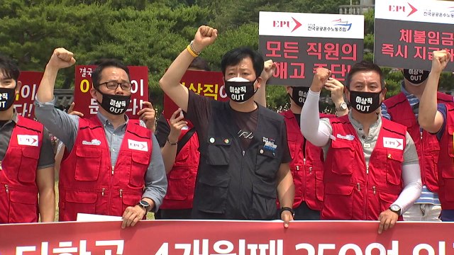 이스타항공 노조 생계 막막...정부 대책 마련 호소 / YTN