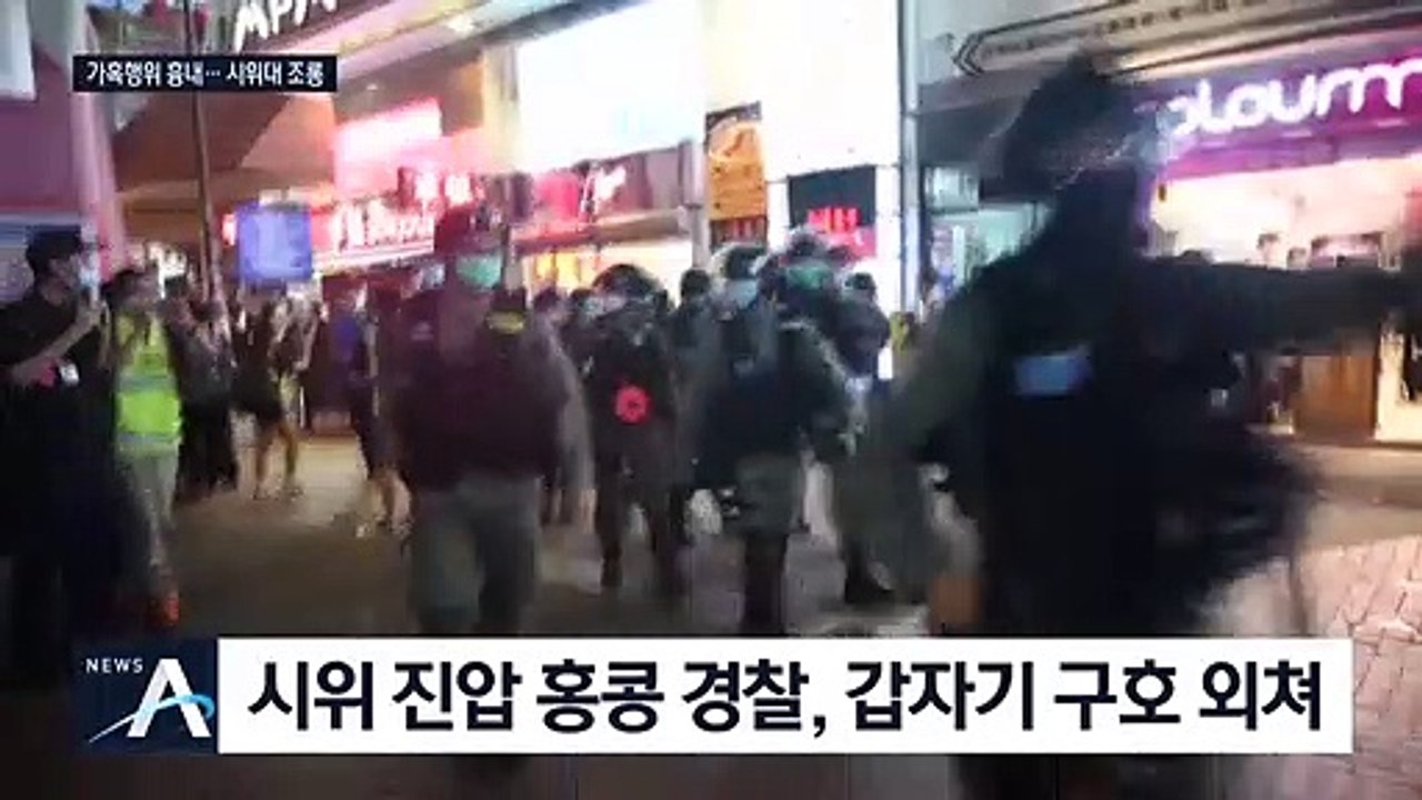 무릎으로 목 누르고…백인 가혹행위 흉내낸 홍콩 경찰