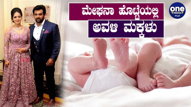 ಮೇಘನಾ ಹೊಟ್ಟೆಯಲ್ಲಿ ಅವಳಿ ಮಕ್ಕಳಿದಾವೆ ಎಂದು ಹೇಳಿದ ನಟ ಜಗ್ಗೇಶ್ | Meghana Raj | Chiranjeevi Sarja