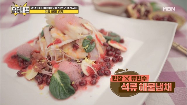 달콤 상큼! 풍미 폭발 [석류 해물 냉채] 소스 만들기