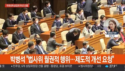 국회, 법사위 등 6개 상임위원장만 우선 선출