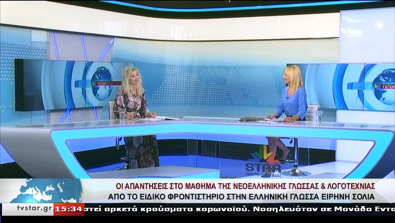 Οι απαντήσεις στο μάθημα της Νεοελληνικής Γλώσσ...