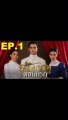 รักแลกภพ EP 1 (ตอนแรก) วันที่ 15 มิถุนายน 2563