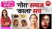 'गोरा' समाज काला 'सच'... Aadhi Duniya, Puri Baat with Tasneem Khan: EP 2