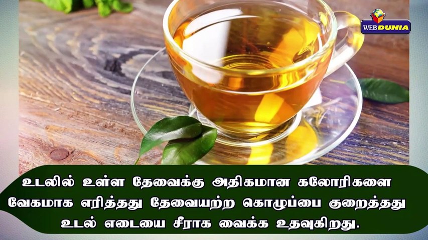 கிரீன் டீயின் அற்புத நன்மைகள்!!