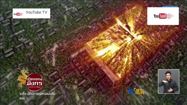 เปิดแดนมังกร Travel in China ตอน ขงจื้อ นักปราชณ์แห่งแผ่นดิน ตอน 1