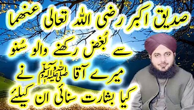 Waqia Hazrat Abu Bakar Saddiq Ki Beti ka New Bayan Muhammad Ajmal Raza Qadri Shahib