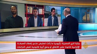 ++سد النهضة ومفاوضات اللحظة الحاسمة..تراشق مصري إثيوبي