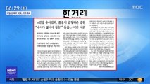 [아침 신문 보기] n번방 유사범죄, 줄줄이 감형해준 법원 