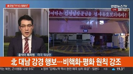 美국방 "北완전한 비핵화 노력" 재확인