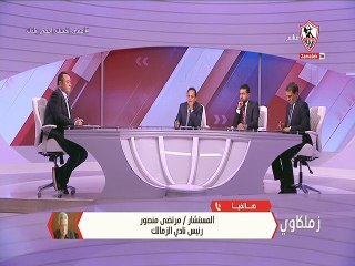 مداخلة مرتضى منصور 15 يونيو 2020