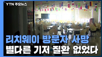 방문판매업체 관련 첫 사망자...목사 일가족 4명 감염도 / YTN