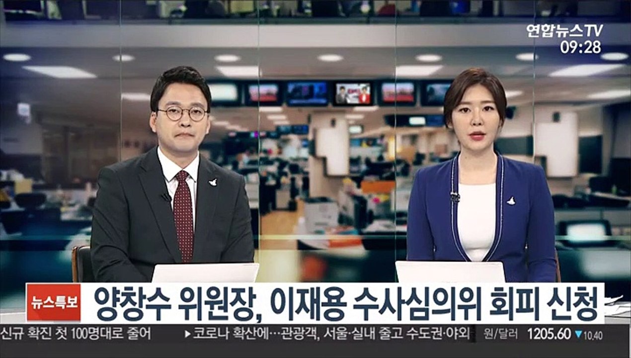 양창수 위원장, 이재용 수사심의위 회피 신청
