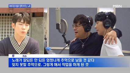 [MBN이 만난 가수] 박강성이 아들 루와 함께 부르는 '아빠가 아들에게'