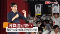 36年前舊照突襲！陳其邁參與母校畢典 學弟妹高喊「市長好」
