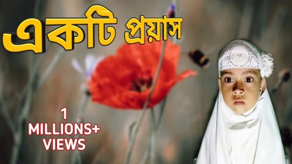 Littel baby gojol, ইসলামিক গজল, bangla baby gojol 2020, gojol 2020