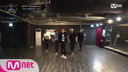 [Dance Practice] It's Raining - 온앤오프ㅣ3차 경연